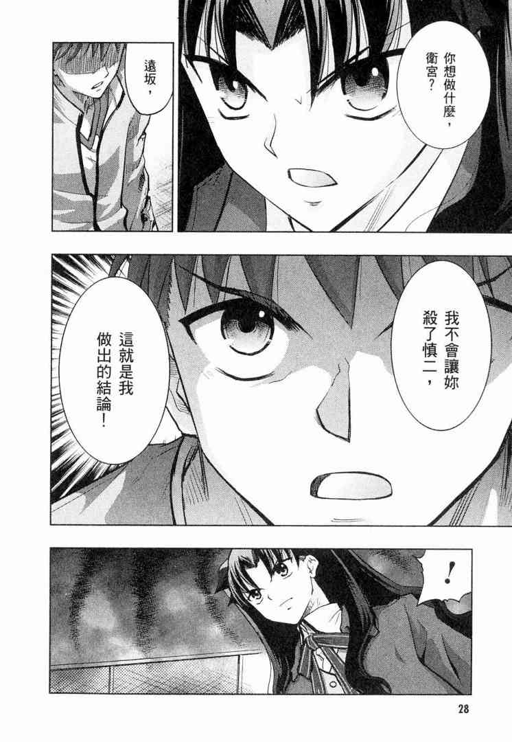 Fate/stay night漫画,第6卷3图