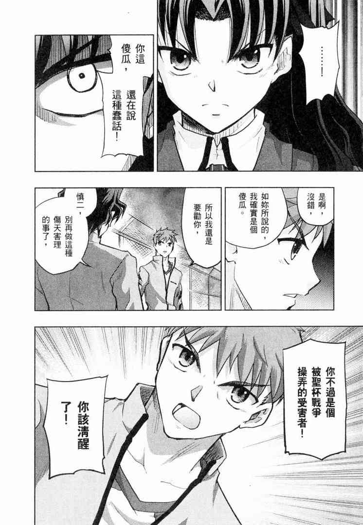 Fate/stay night漫画,第6卷5图