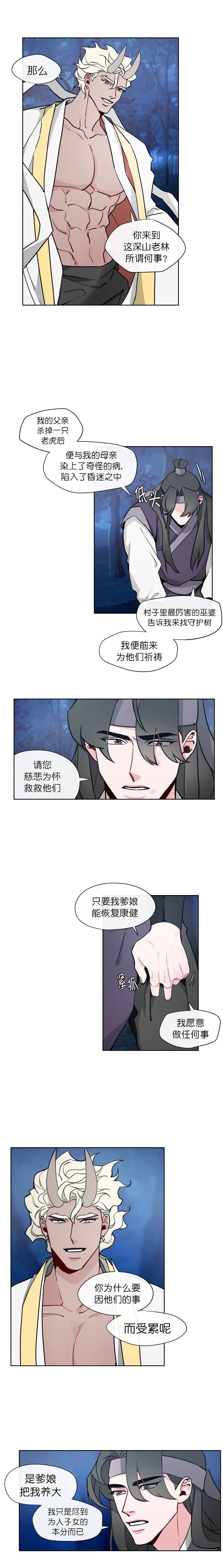 向麒麟献身漫画,第2话1图