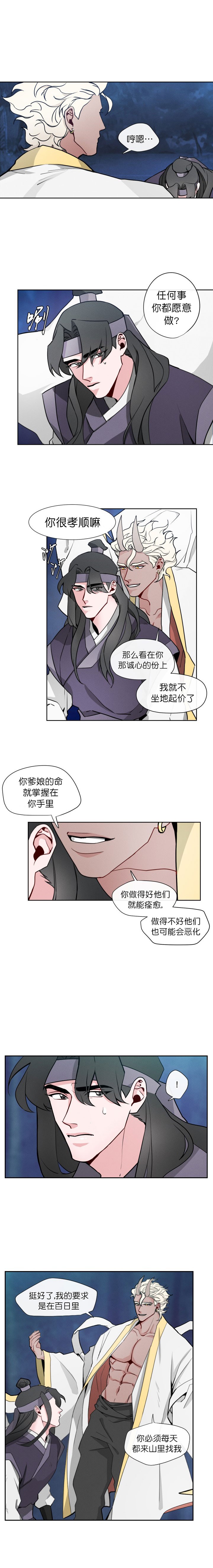 向麒麟献身漫画,第2话2图