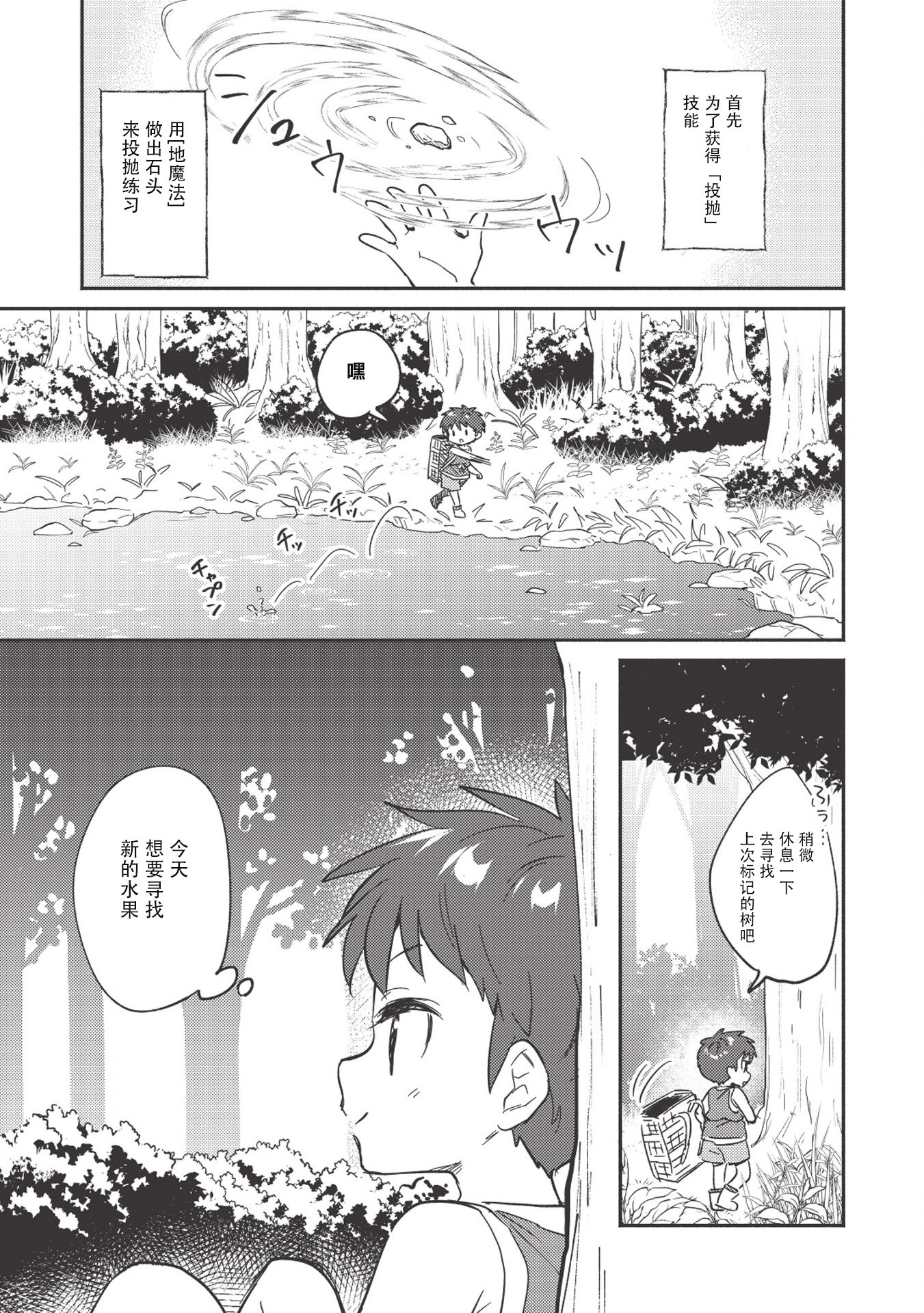 孤儿院里的孩子漫画,第4话1图