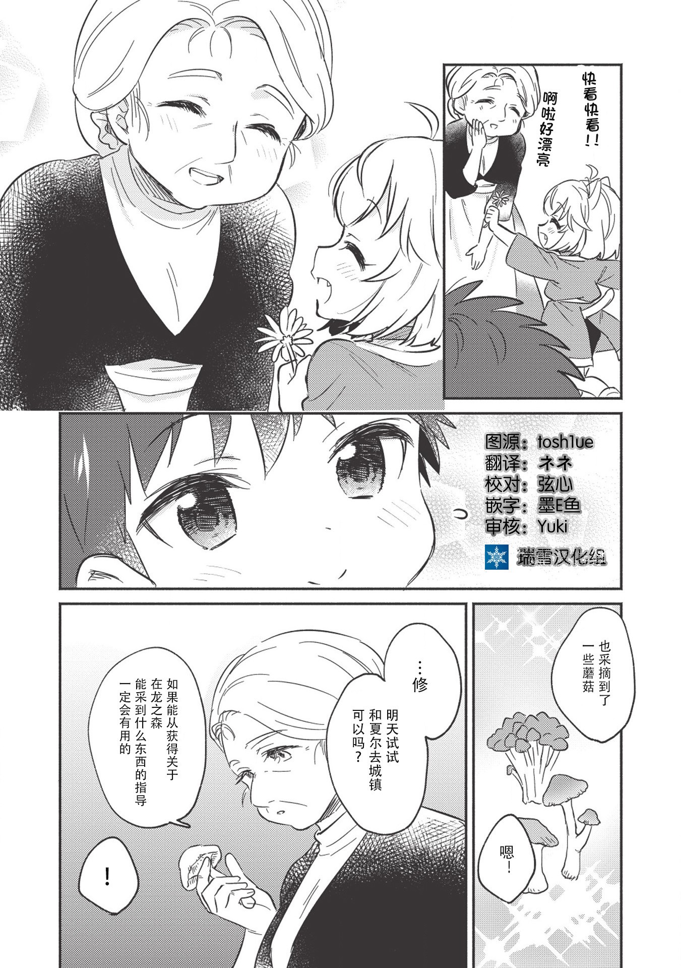 孤儿院里的孩子漫画,第4话1图