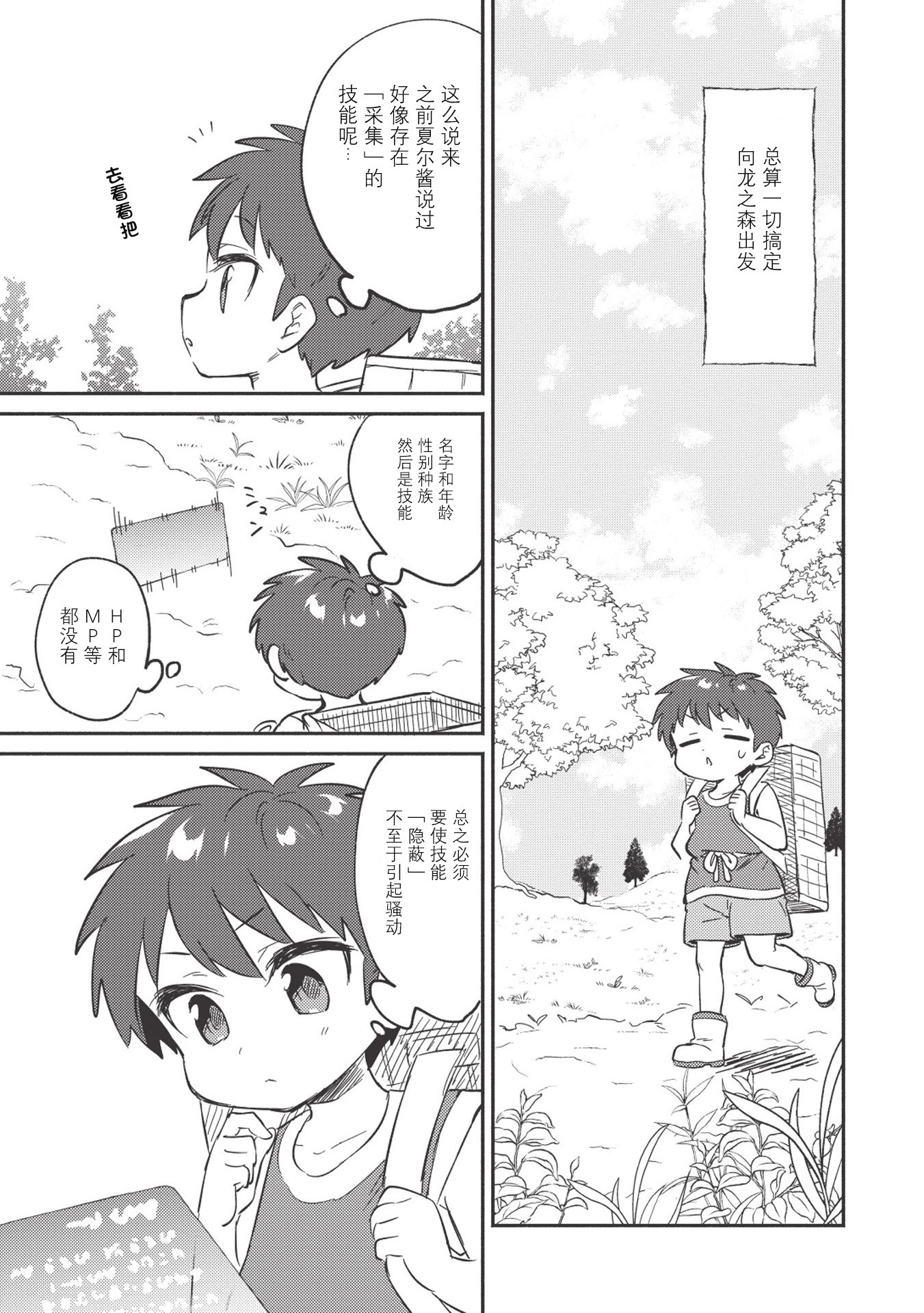 孤儿院里的孩子漫画,第4话4图