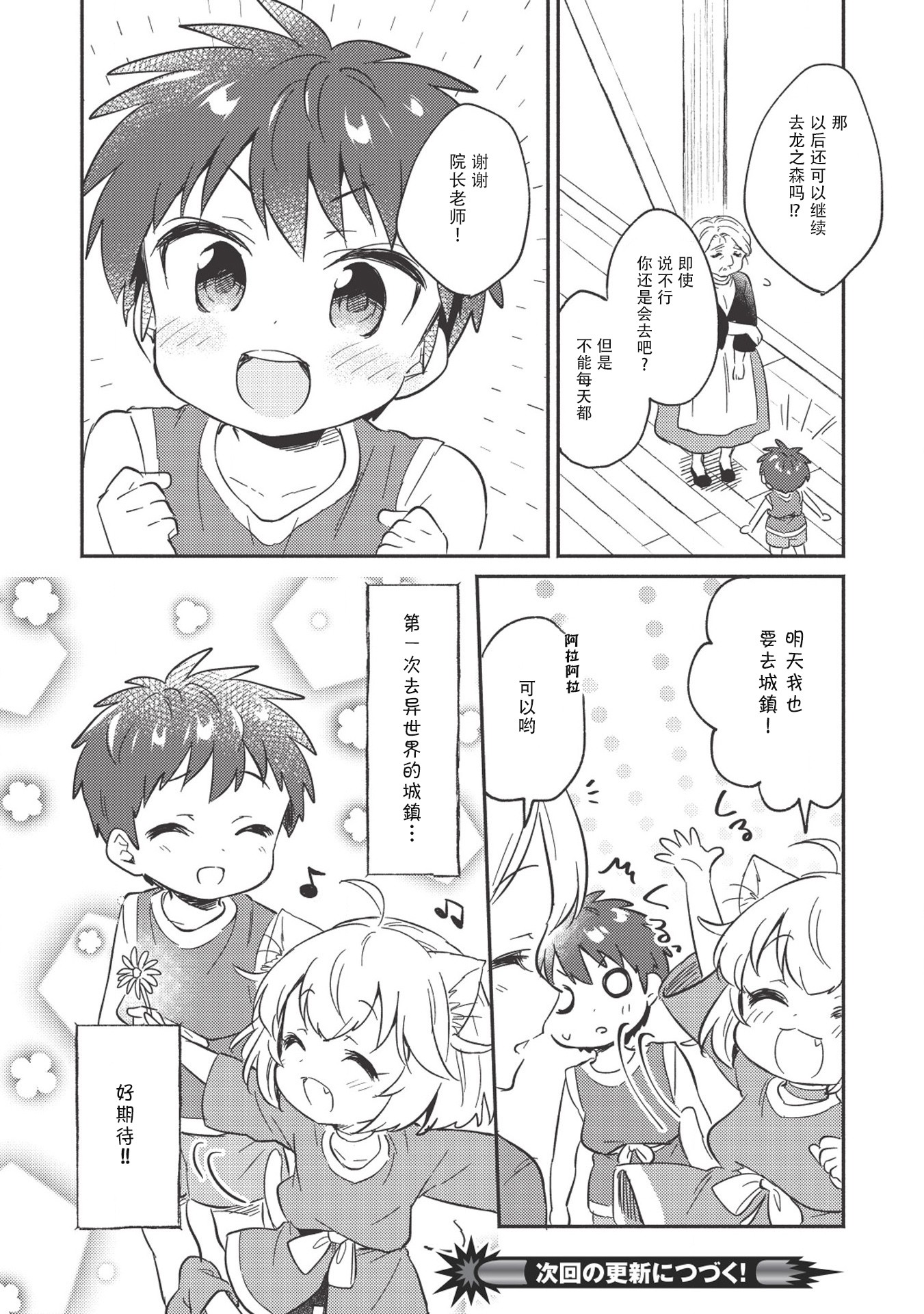 孤儿院里的孩子漫画,第4话2图