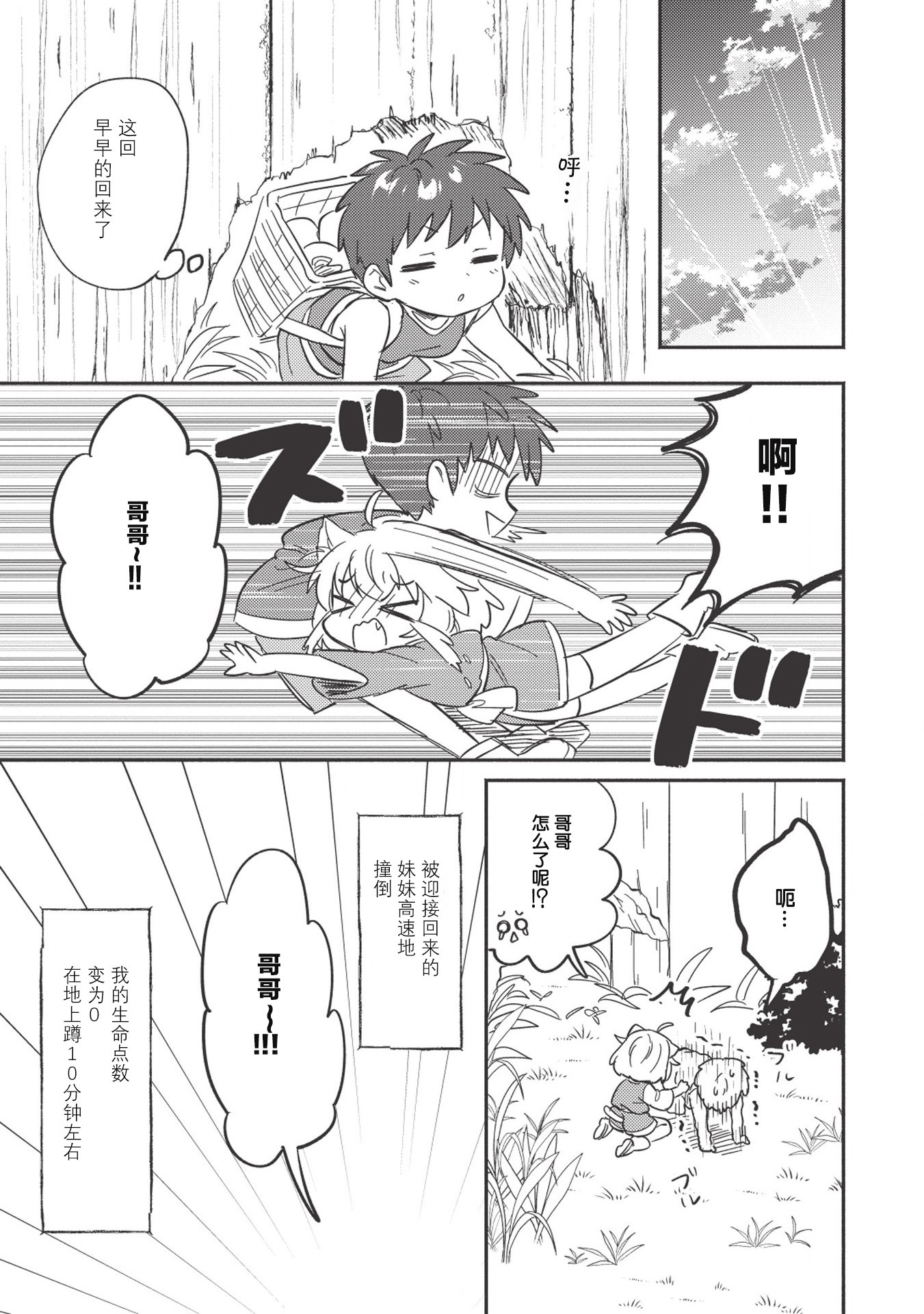 孤儿院里的孩子漫画,第4话3图