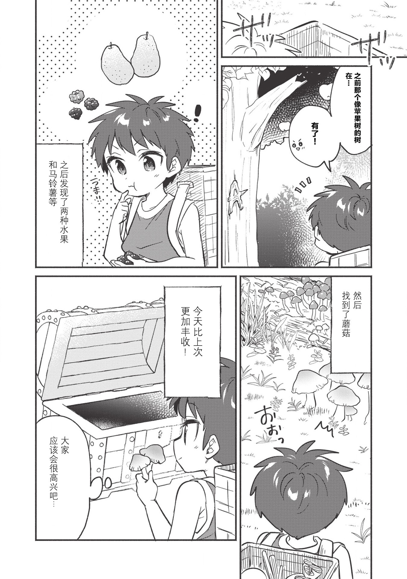 孤儿院里的孩子漫画,第4话2图