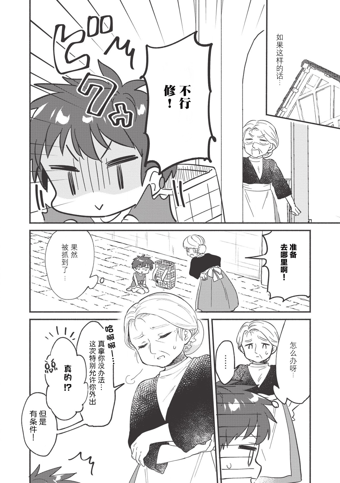 孤儿院里的孩子漫画,第4话1图