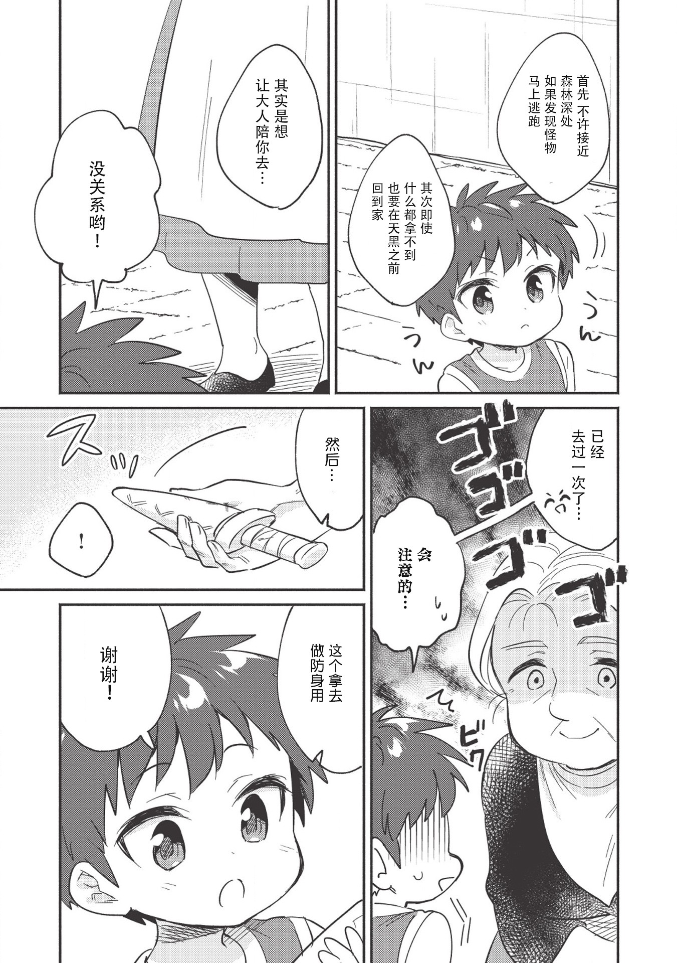 孤儿院里的孩子漫画,第4话2图