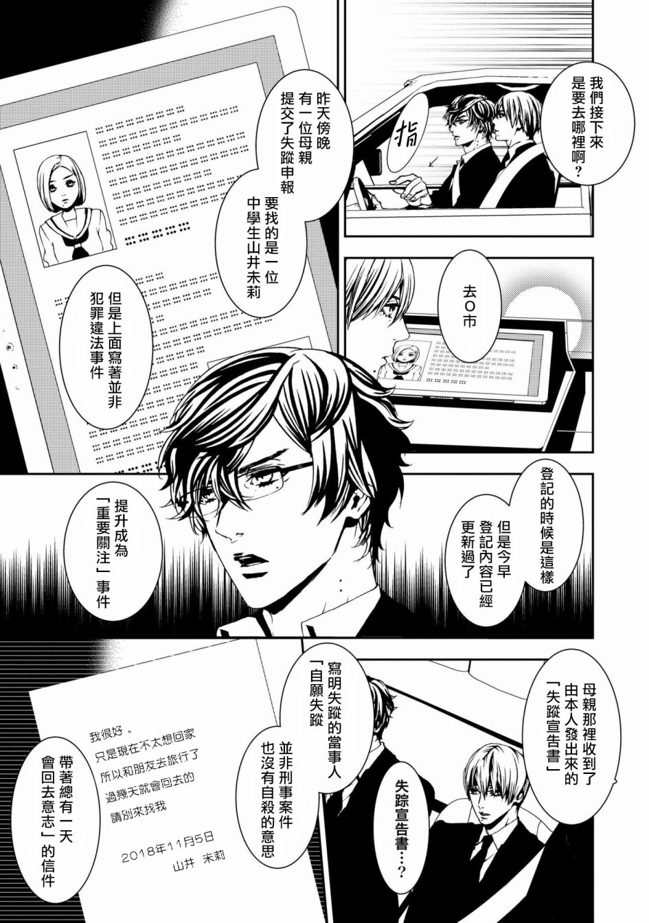 死线漫画,第1话5图