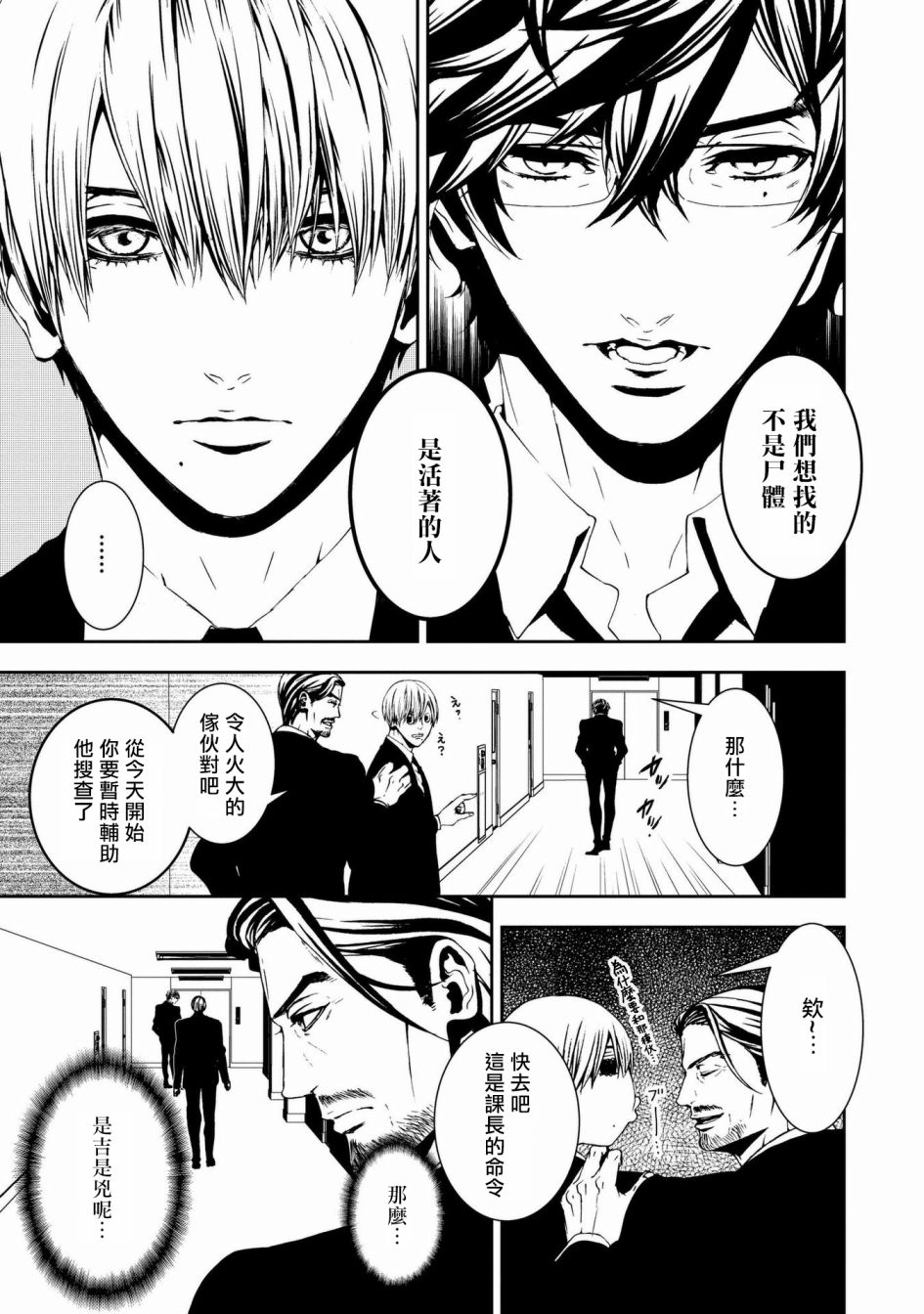 死线漫画,第1话3图