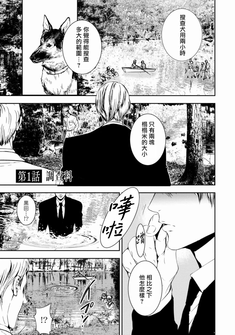 死线漫画,第1话4图