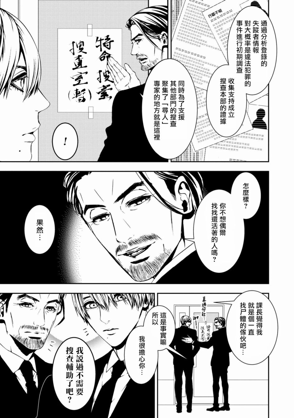 死线漫画,第1话1图