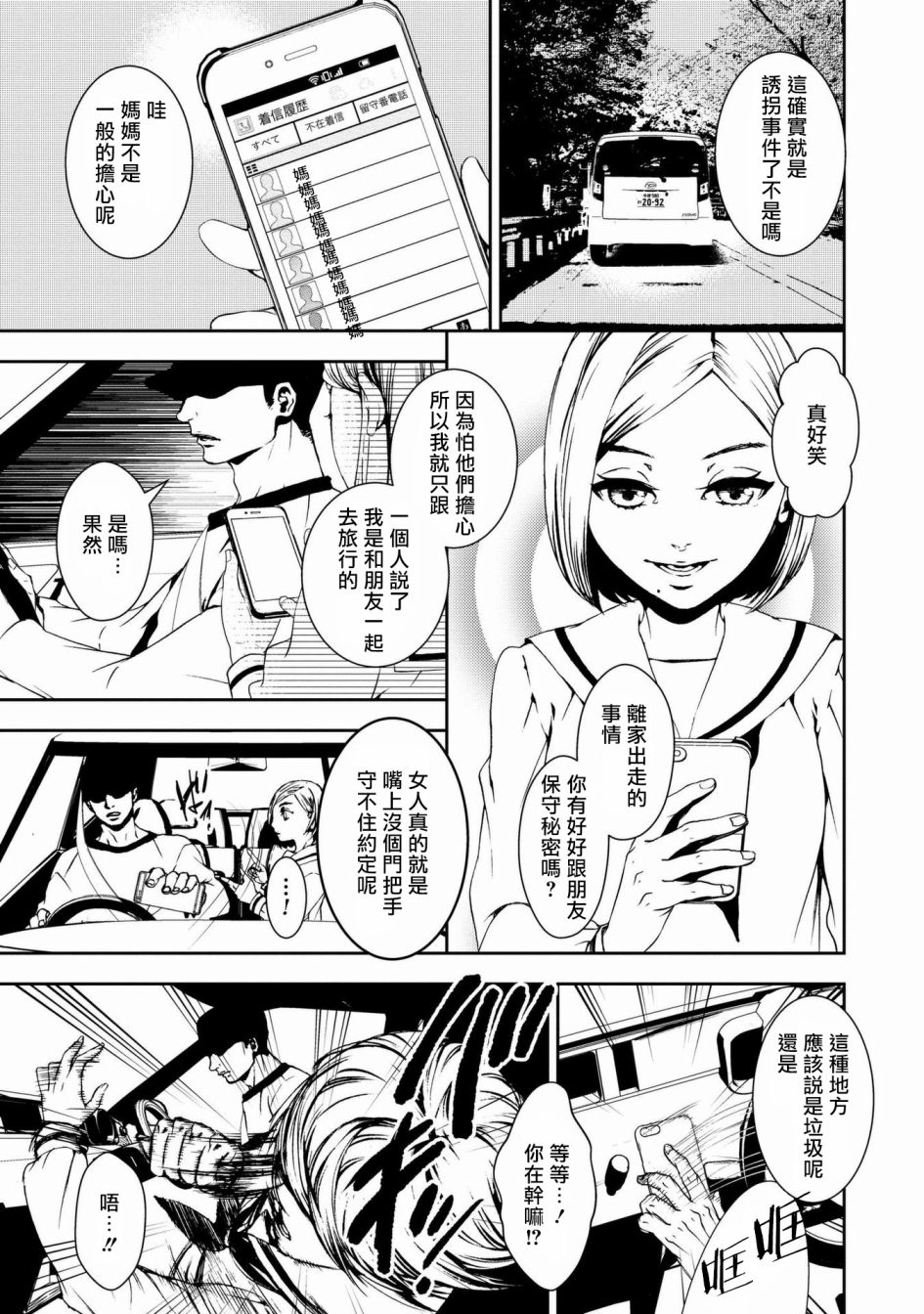 死线漫画,第1话2图