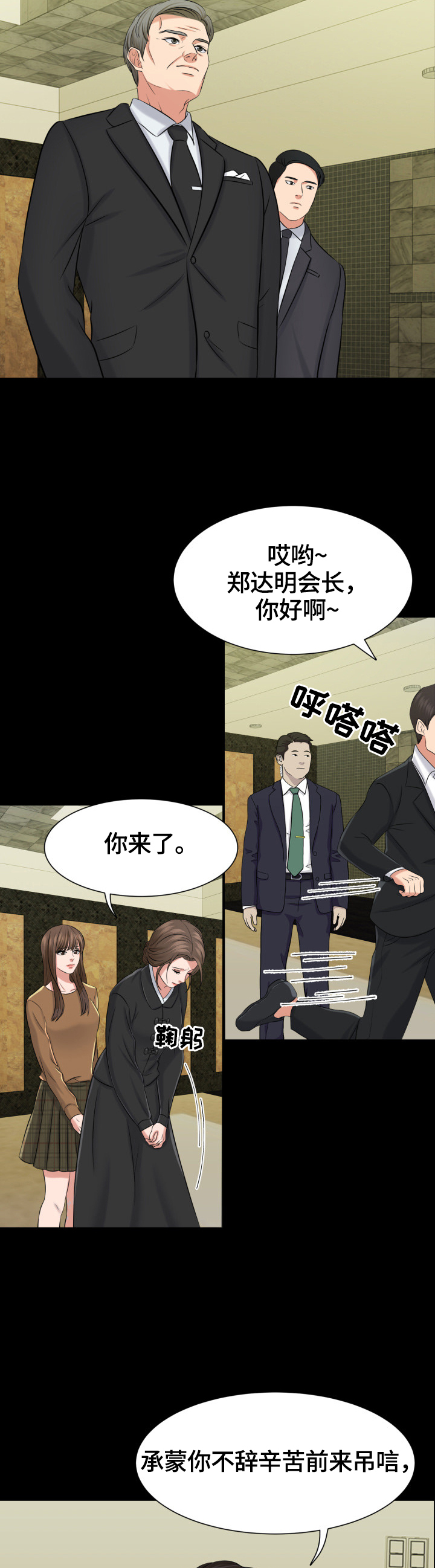 第1章：学会坚强2