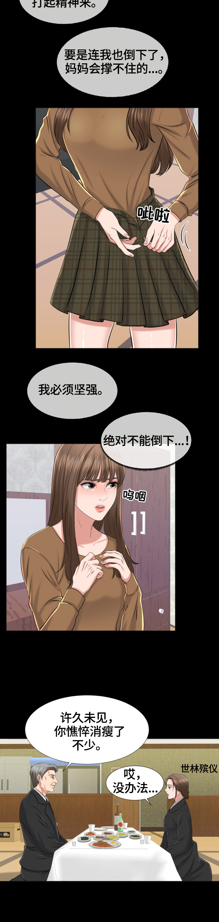 第1章：学会坚强0