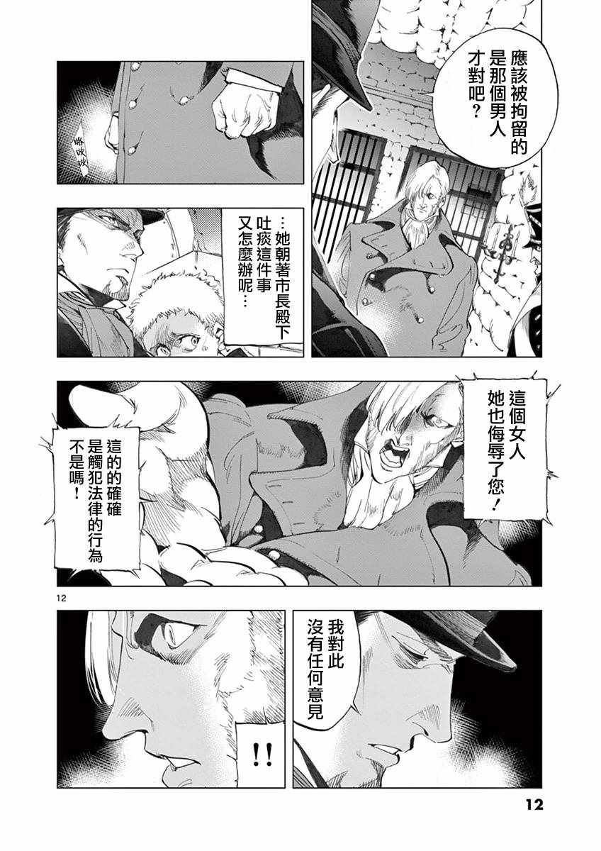 悲惨世界漫画,第8话沙危1图