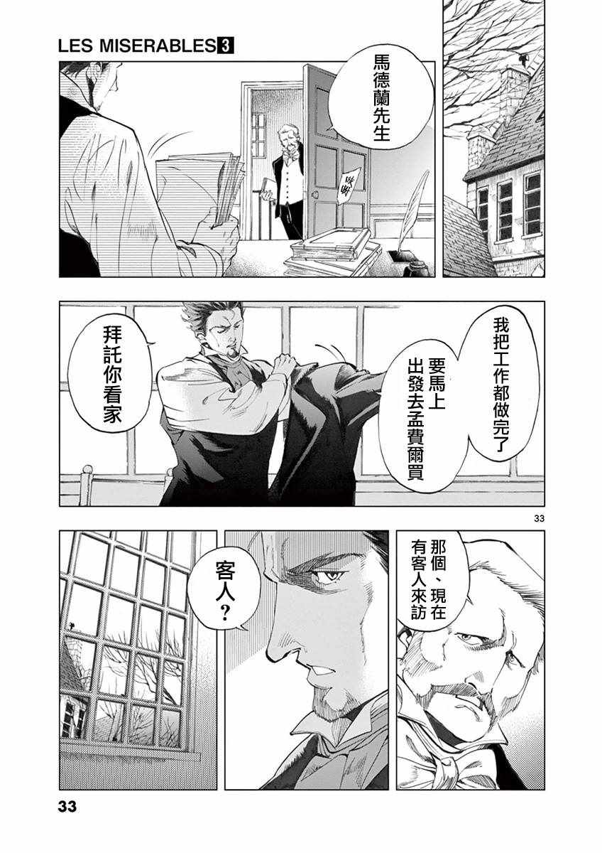 悲惨世界漫画,第8话沙危2图