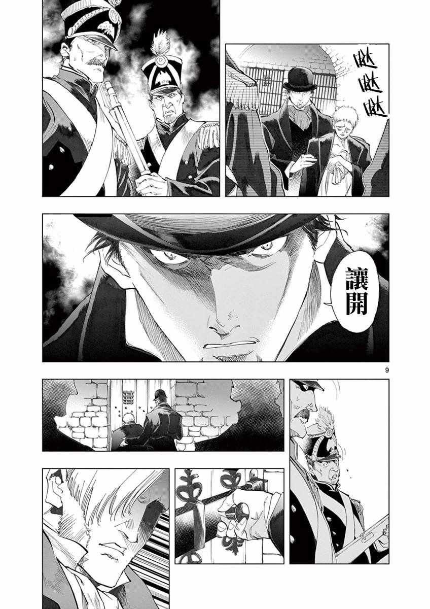 悲惨世界漫画,第8话沙危3图