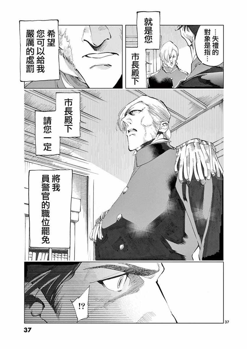 悲惨世界漫画,第8话沙危1图