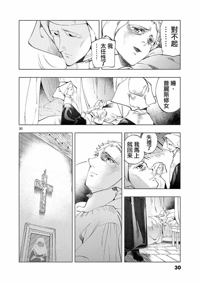 悲惨世界漫画,第8话沙危4图