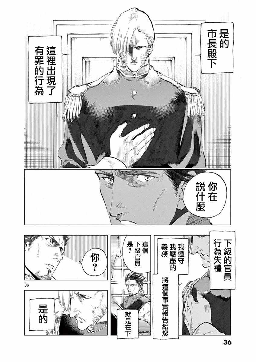 悲惨世界漫画,第8话沙危5图