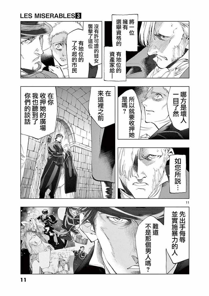 悲惨世界漫画,第8话沙危5图