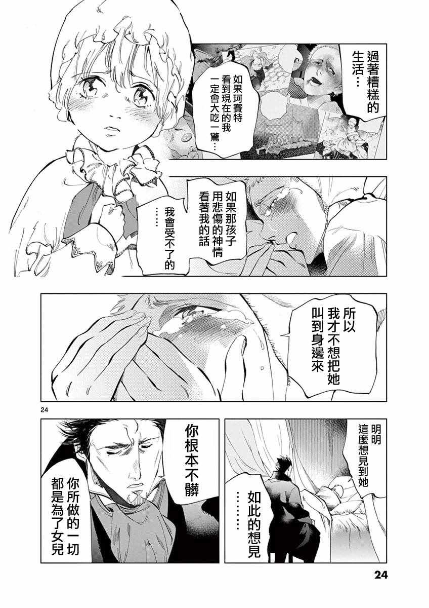 悲惨世界漫画,第8话沙危3图