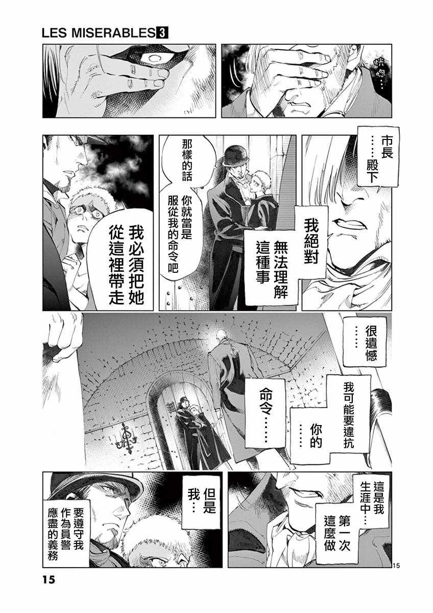 悲惨世界漫画,第8话沙危4图