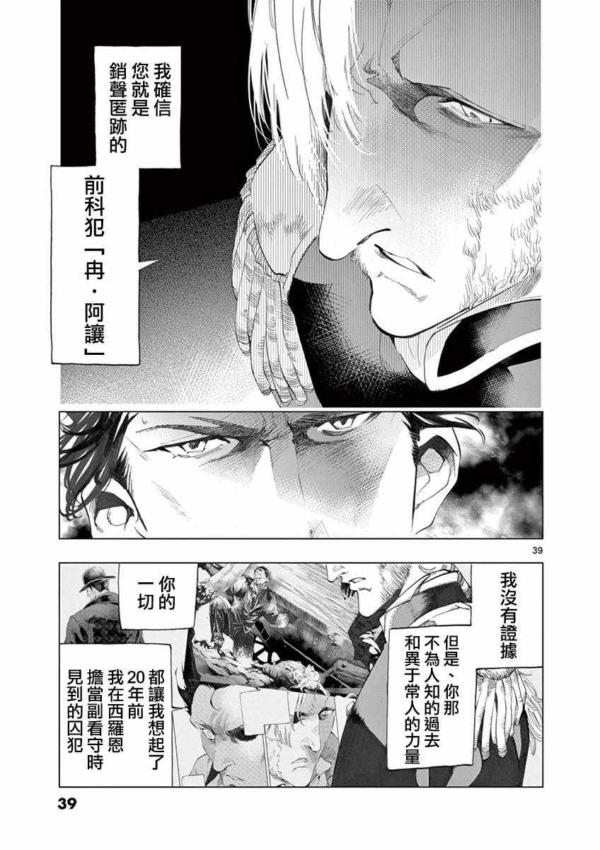 悲惨世界漫画,第8话沙危3图