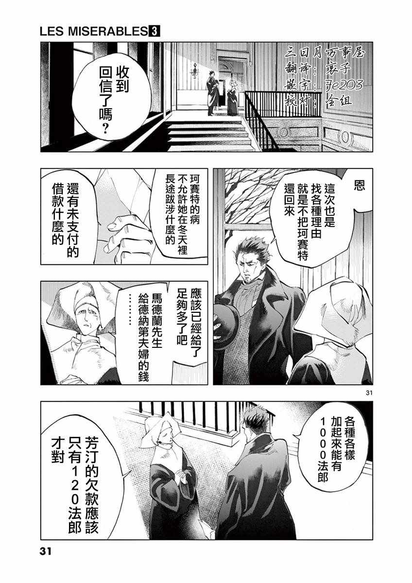 悲惨世界漫画,第8话沙危5图