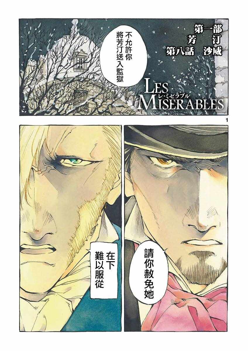 悲惨世界漫画,第8话沙危1图