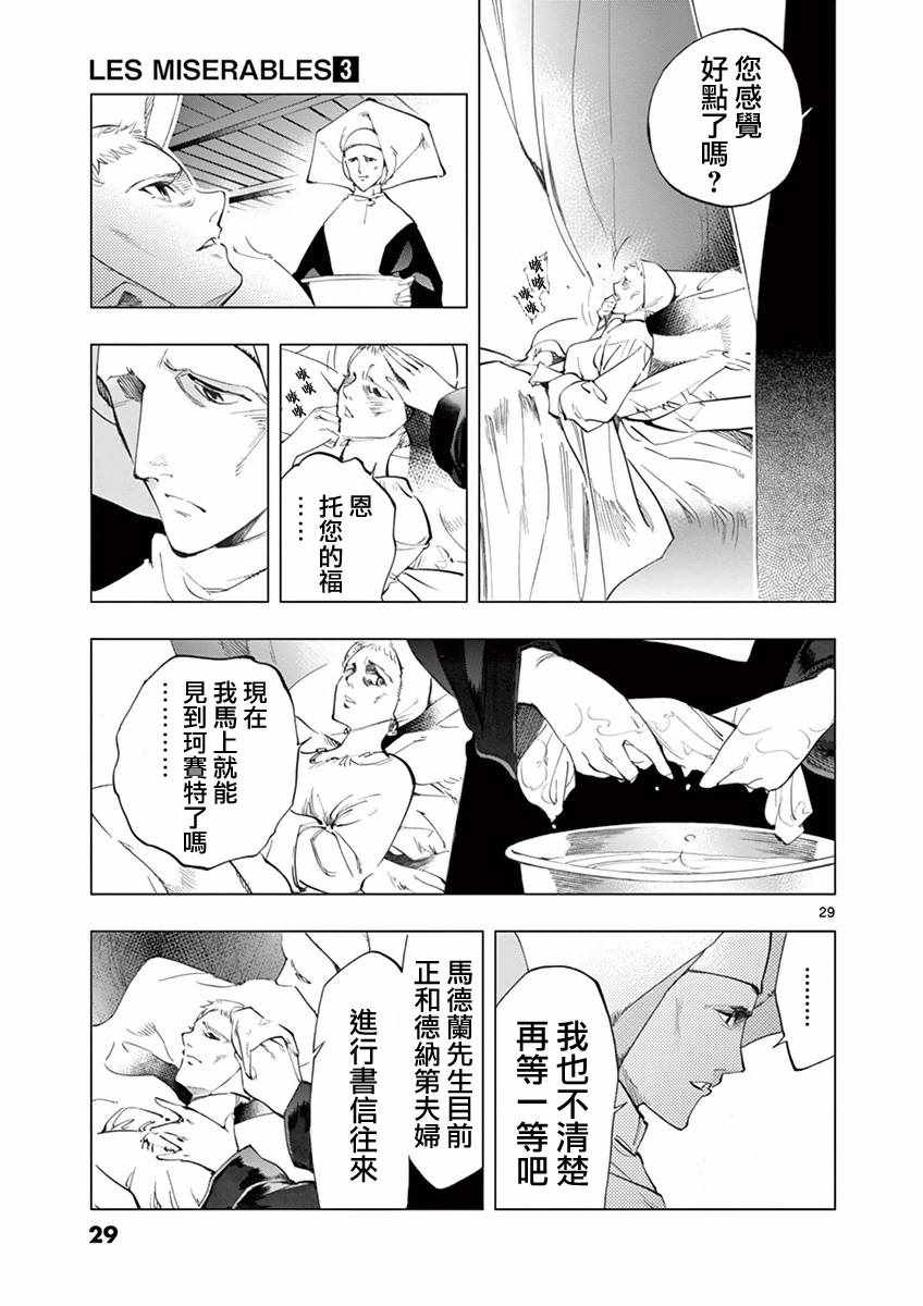 悲惨世界漫画,第8话沙危3图