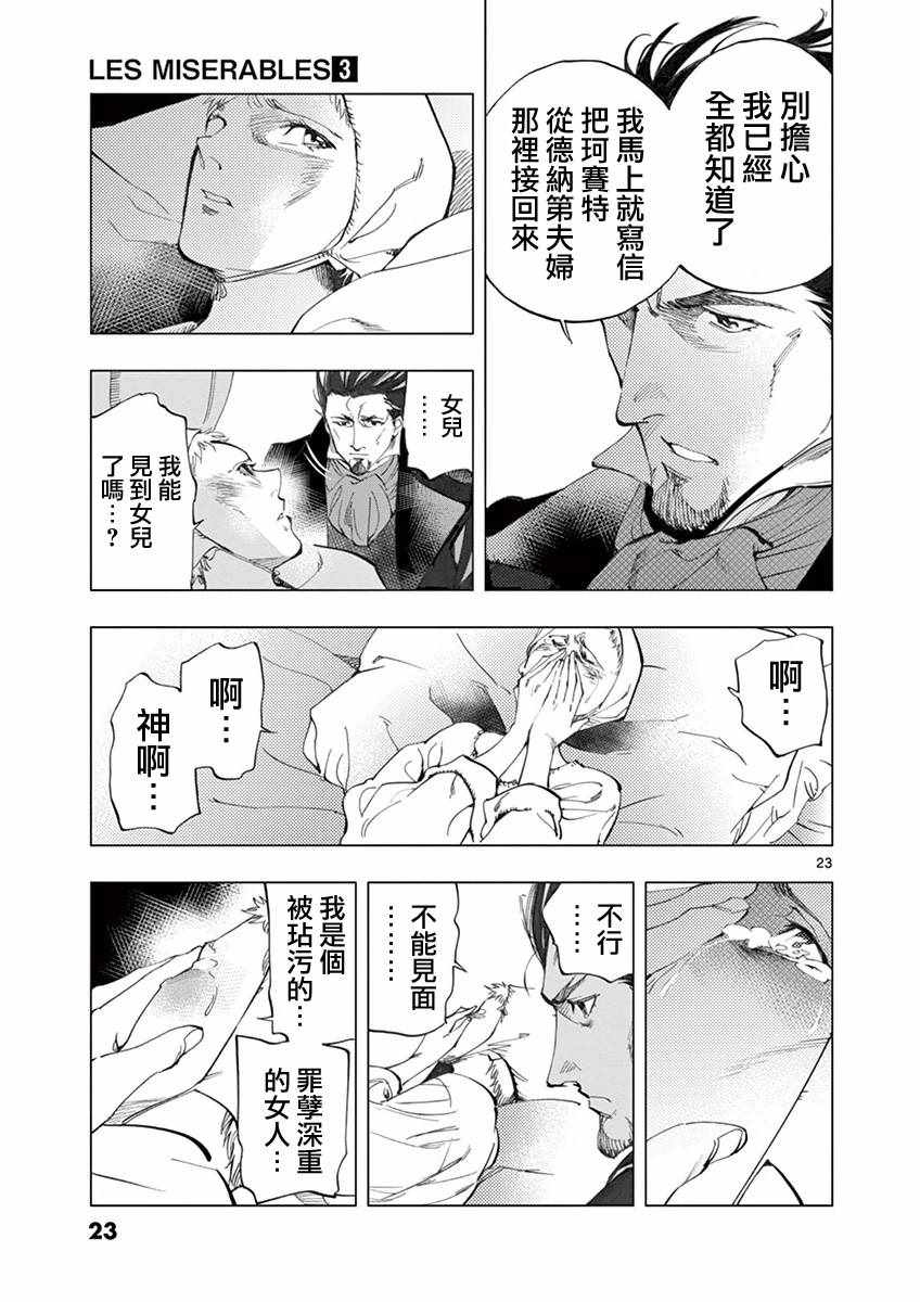 悲惨世界漫画,第8话沙危2图