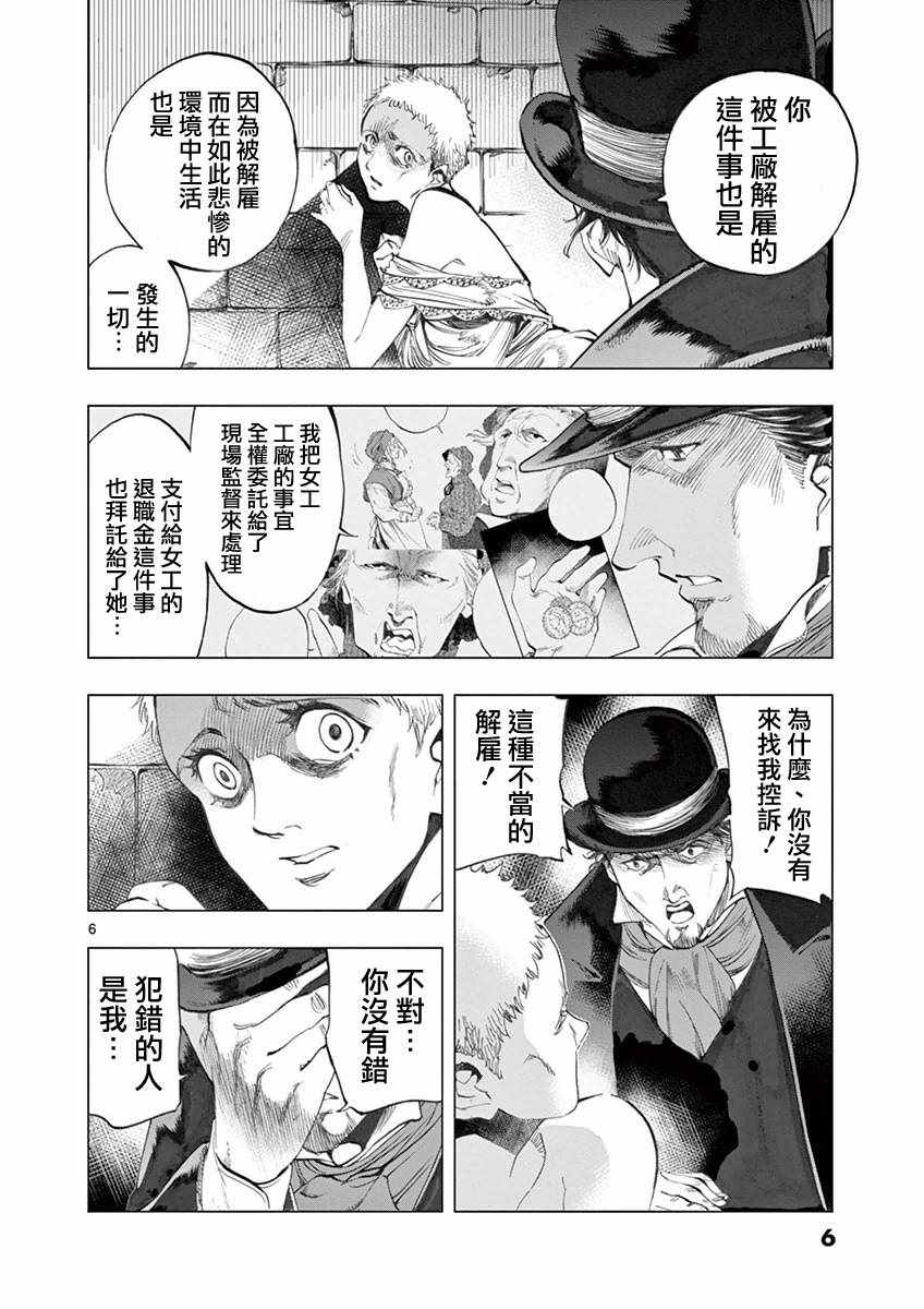 悲惨世界漫画,第8话沙危5图