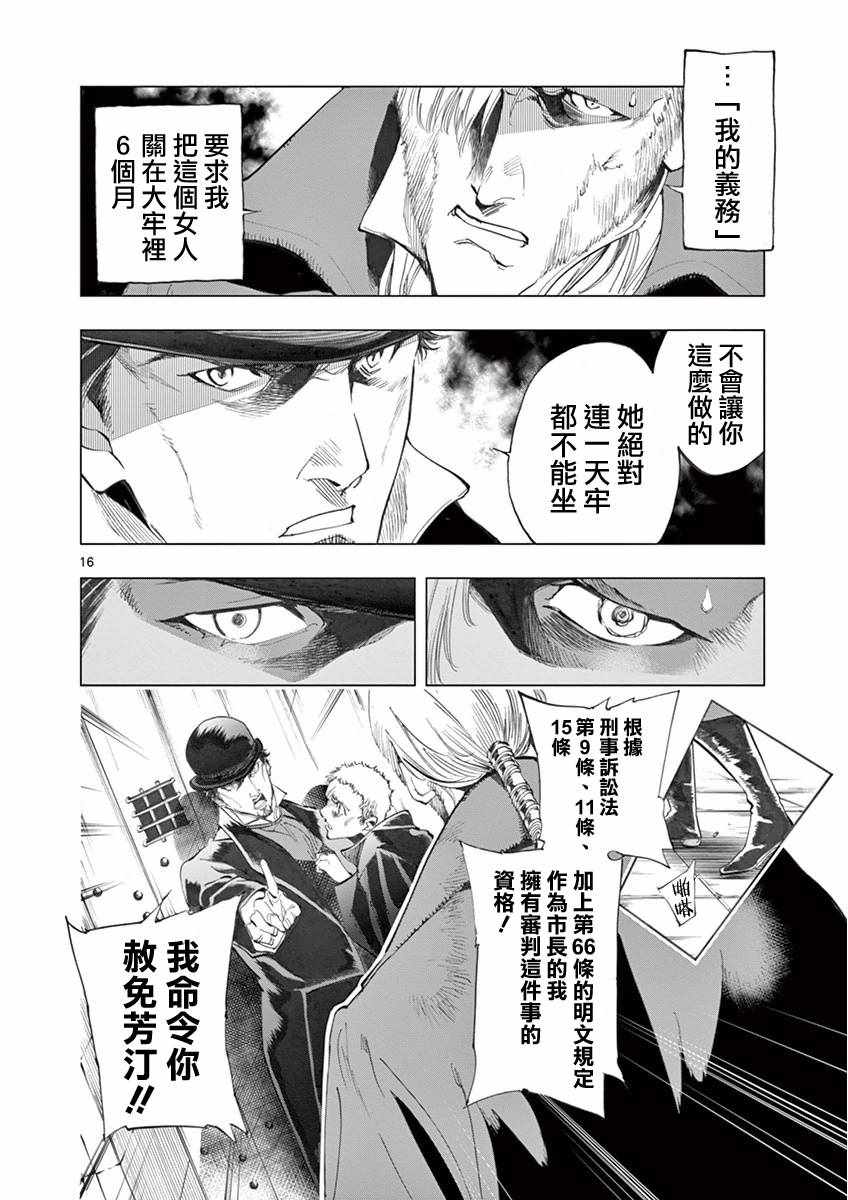 悲惨世界漫画,第8话沙危5图