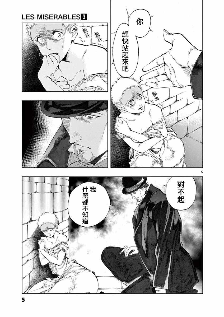 悲惨世界漫画,第8话沙危4图