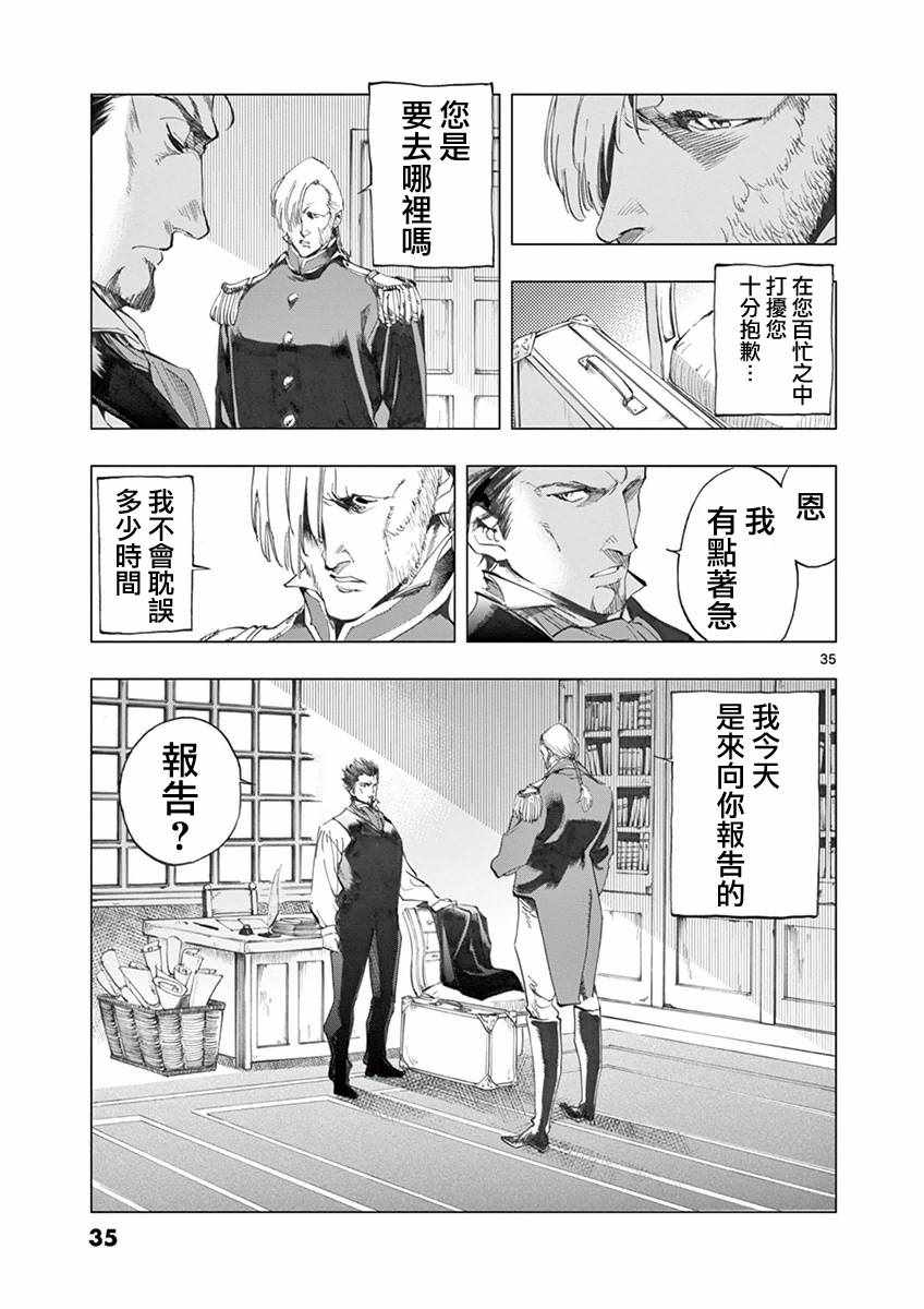 悲惨世界漫画,第8话沙危4图