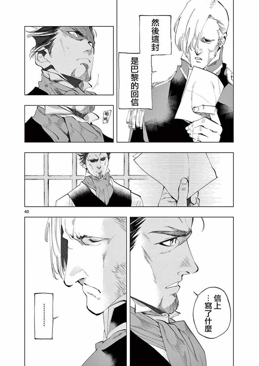 悲惨世界漫画,第8话沙危4图