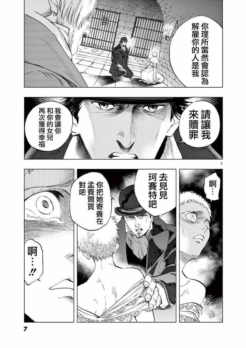 悲惨世界漫画,第8话沙危1图