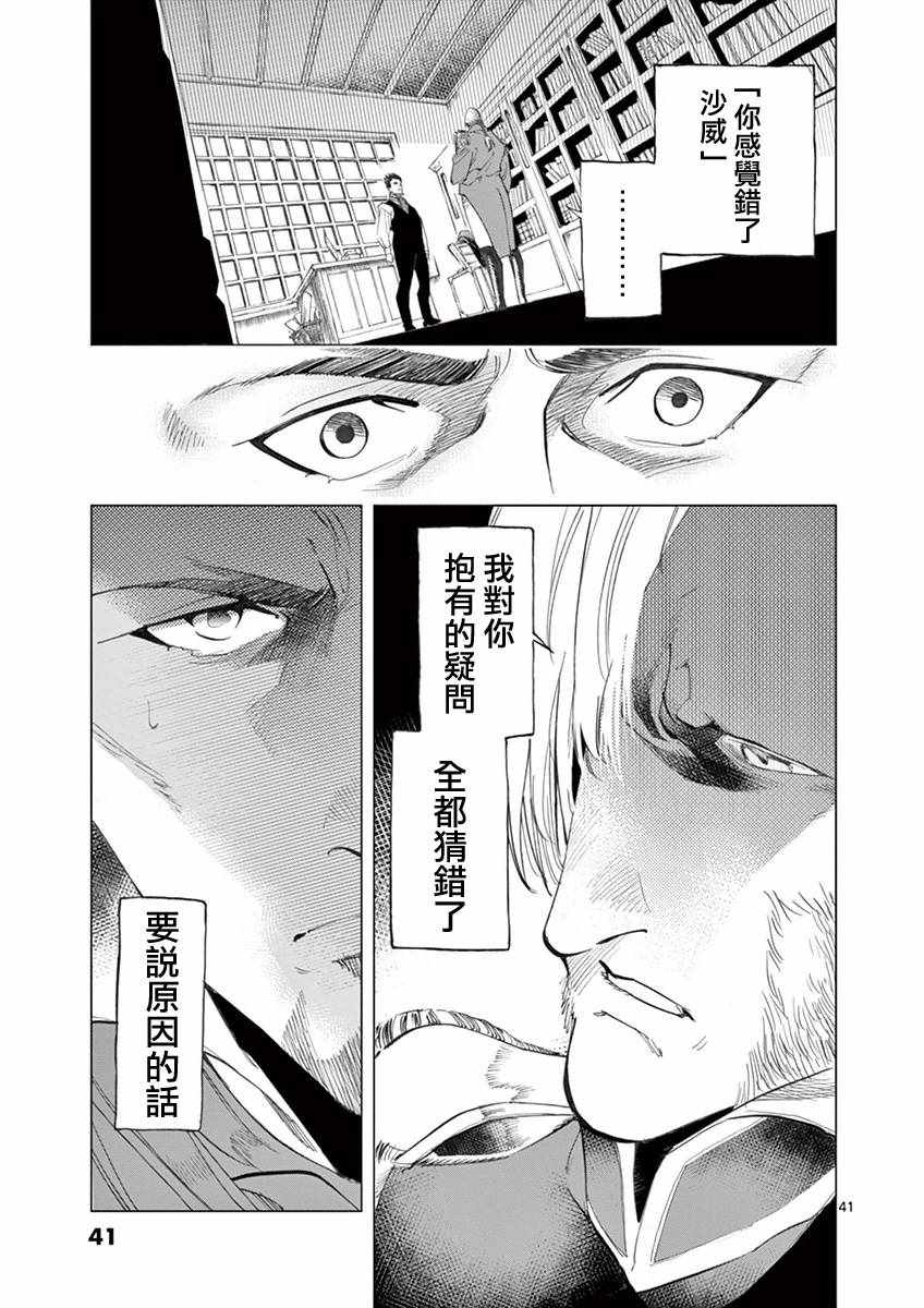 悲惨世界漫画,第8话沙危5图