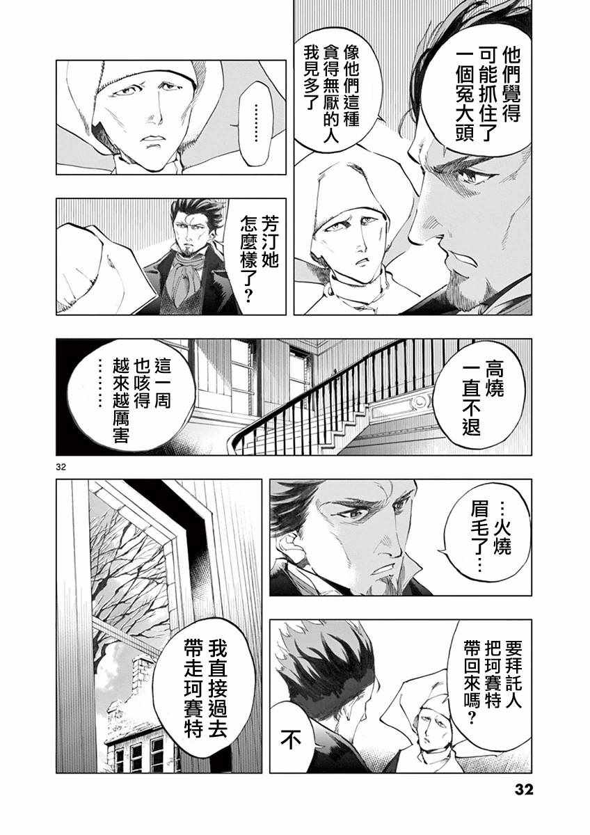 悲惨世界漫画,第8话沙危1图