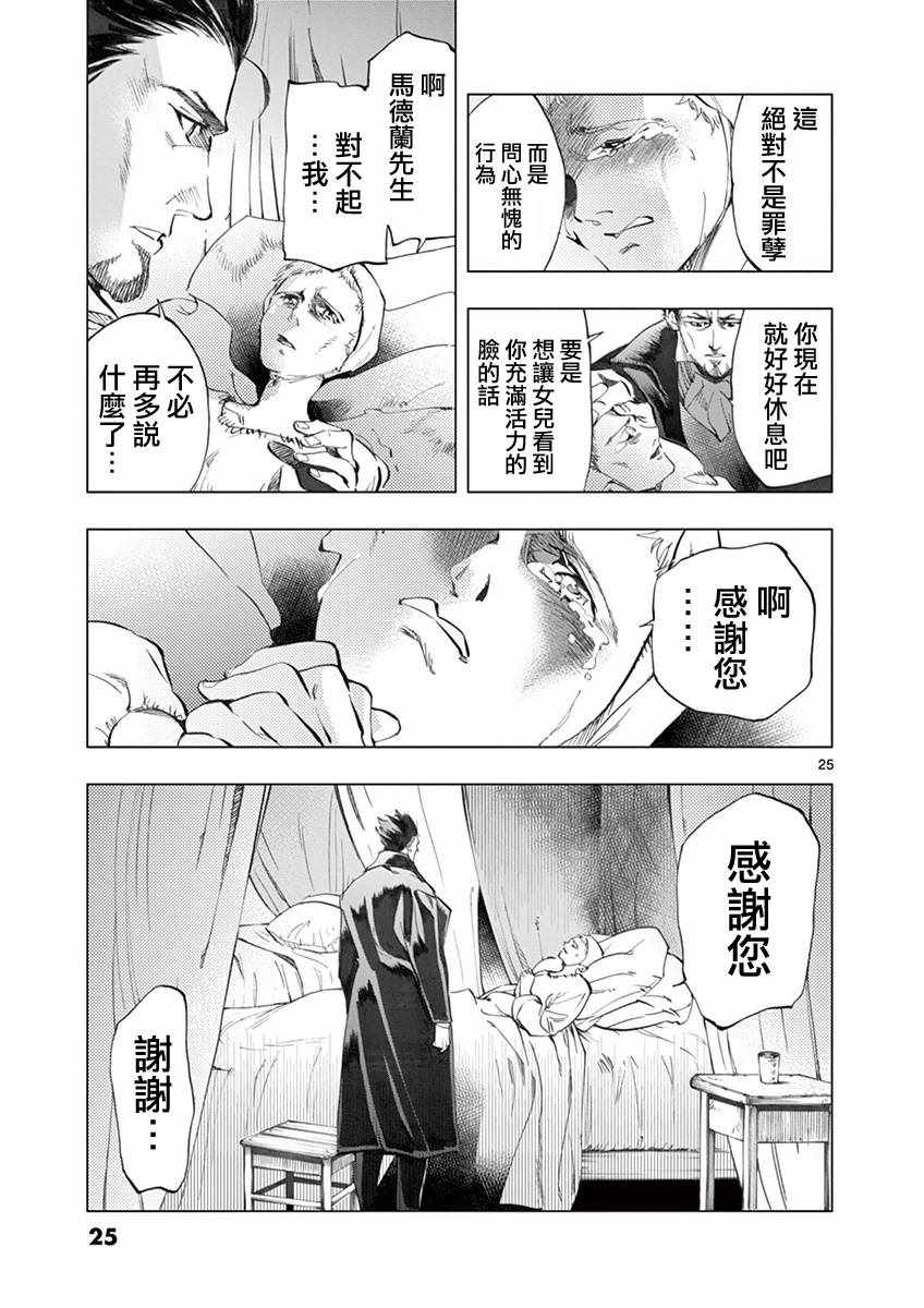 悲惨世界漫画,第8话沙危4图