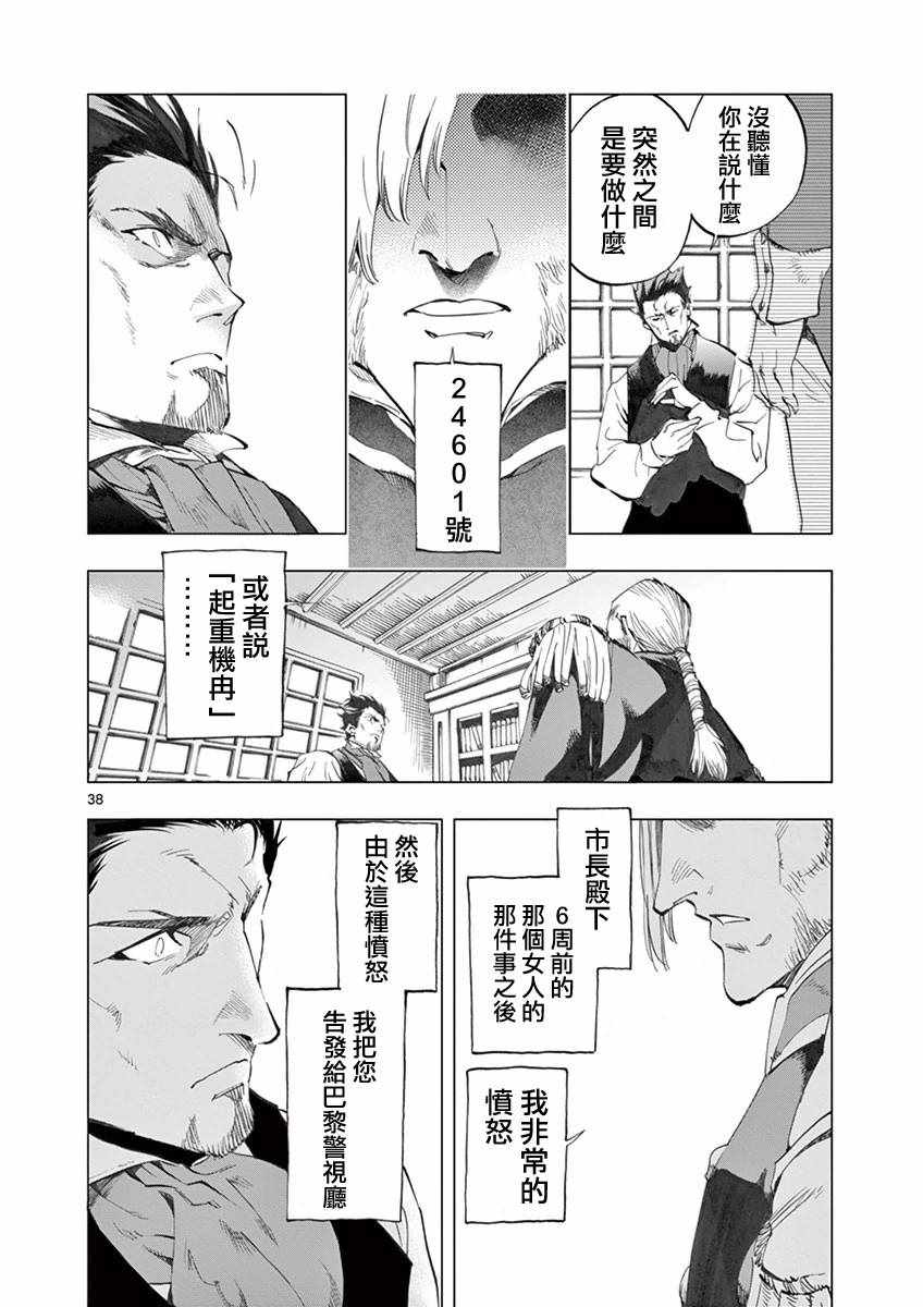 悲惨世界漫画,第8话沙危2图