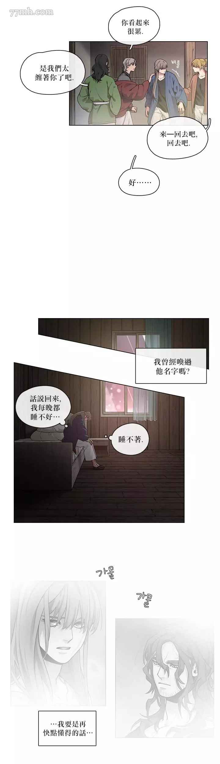 勇者与山神漫画,加笔21图