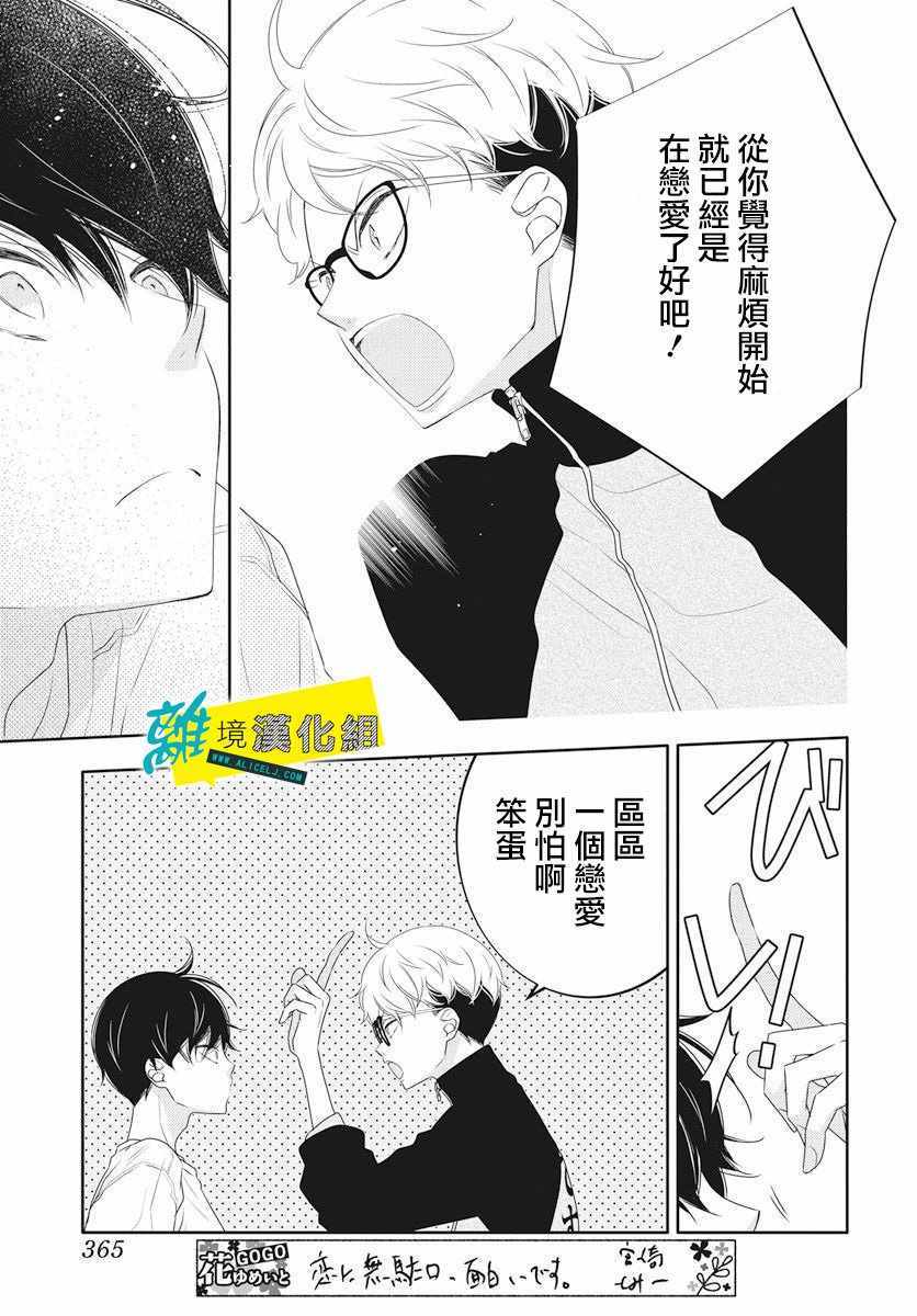 恋爱屁话漫画,第5话5图