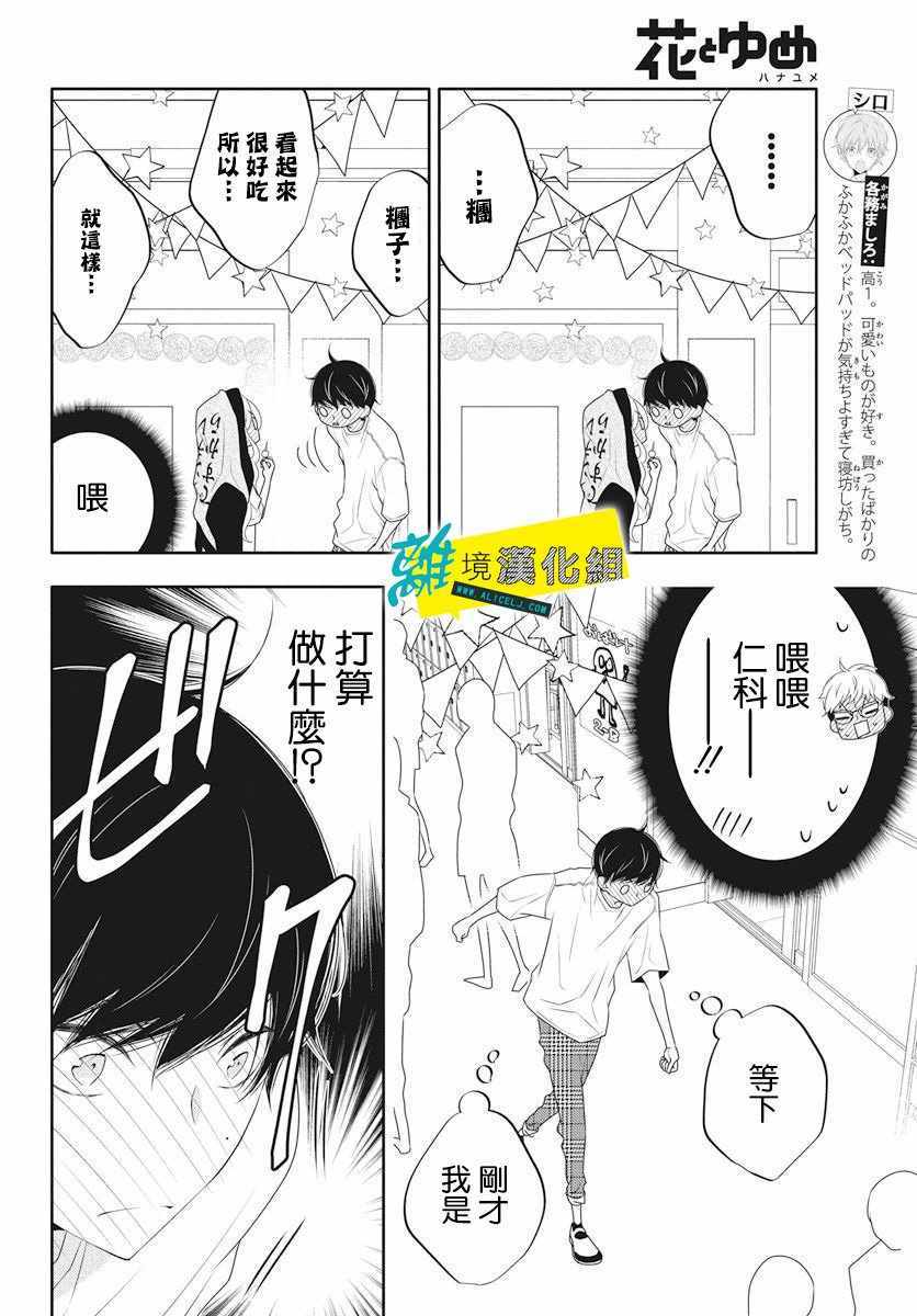 恋爱屁话漫画,第5话4图