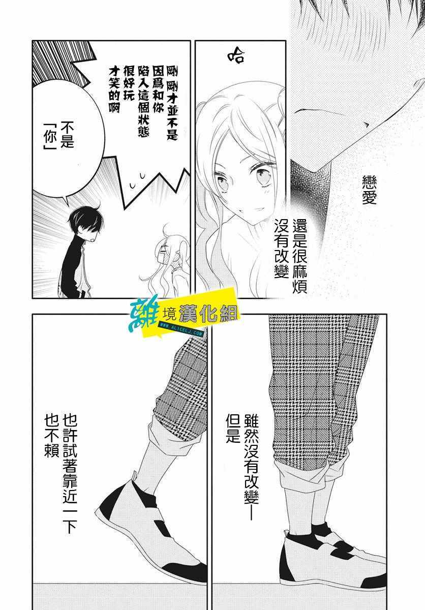 恋爱屁话漫画,第5话2图