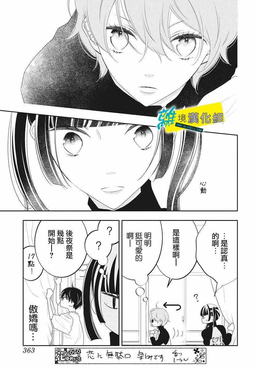 恋爱屁话漫画,第5话3图