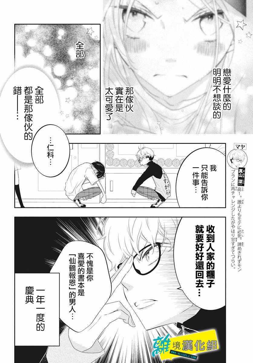 恋爱屁话漫画,第5话1图