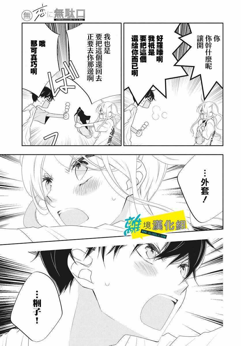 恋爱屁话漫画,第5话4图